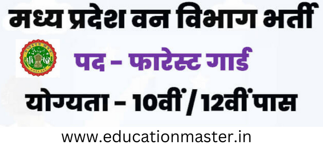 www.educationmaster.in (2)